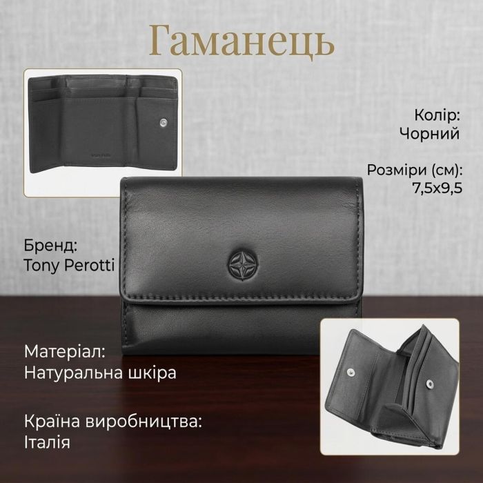 Жіночий гаманець Tony Perotti натуральна шкіра Cortina 5056 nero (90260) Чорний