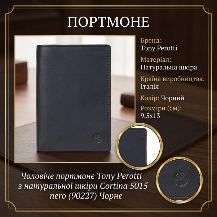 Чоловіче портмоне Tony Perotti з натуральної шкіри Cortina 5015 nero (90227) Чорне