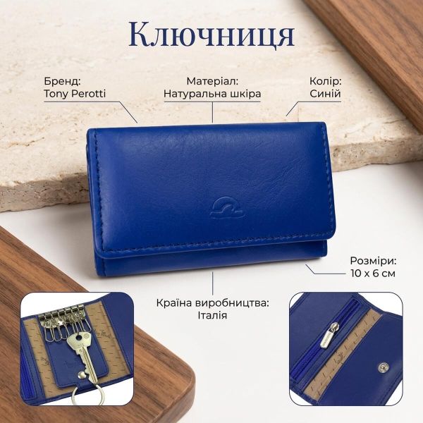 Ключница Tony Perotti New Rainbow 1117 bluette (90086) Синяя
