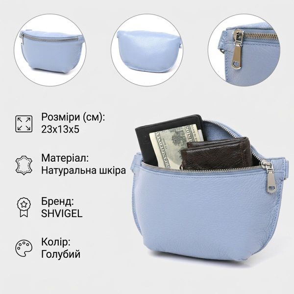 Кожаная удобная женская бананка Shvigel 16374 Голубой