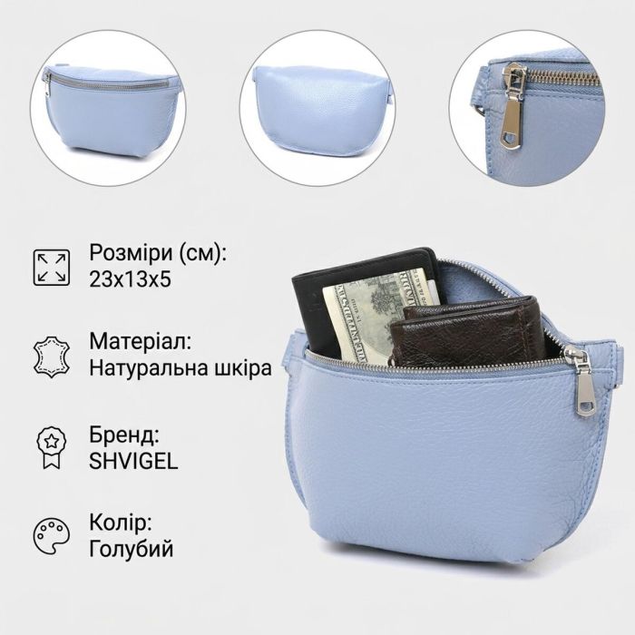 Кожаная удобная женская бананка Shvigel 16374 Голубой