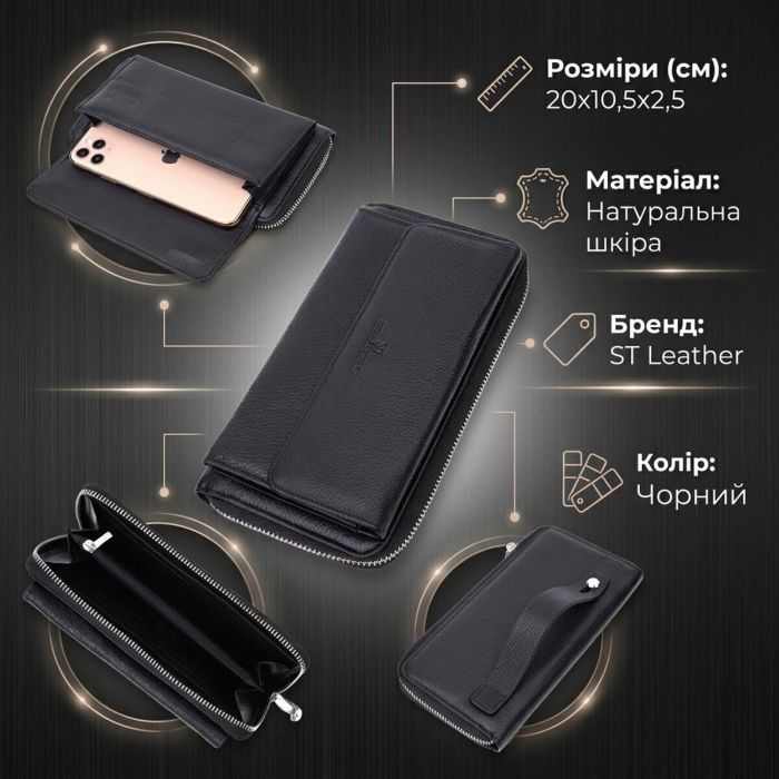Функциональный кошелек-клатч унисекс из натуральной кожи ST Leather 22529 Черный