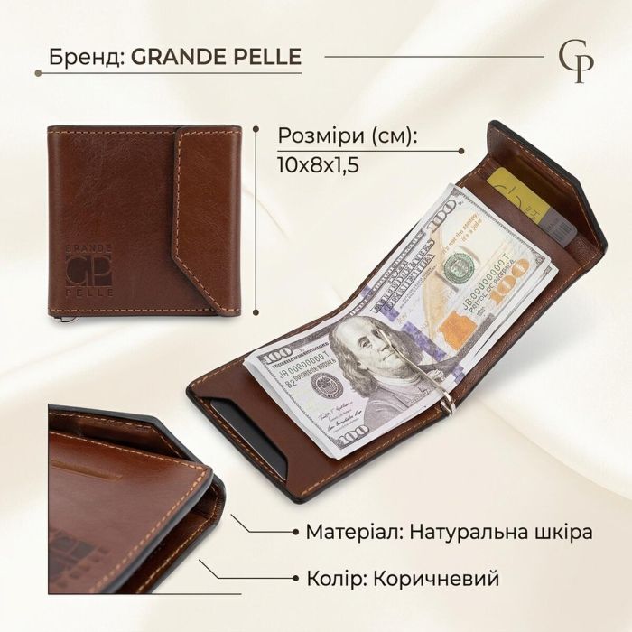 Мужской вместительный зажим для денег GRANDE PELLE 11522 Коричневый
