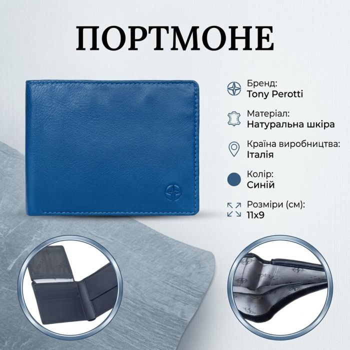 Портмоне Tony Perotti Cortina 5078 (90217) Синє