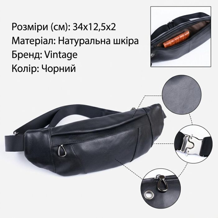 Поясна сумка з натуральної шкіри Vintage 20343 Чорна