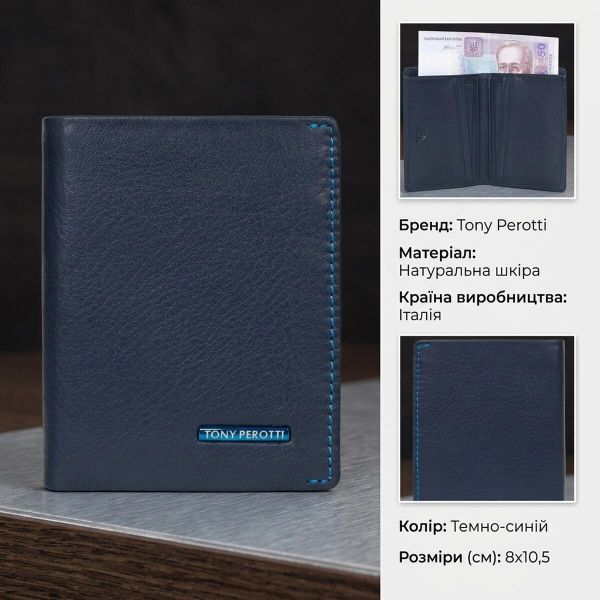 Вертикальное портмоне Tony Perotti Newcontatto 3549 (90618) Темно-синее