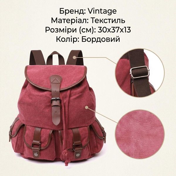 Удобный текстильный рюкзак что закрывается клапаном на магнит Vintage 22153 Бордовый