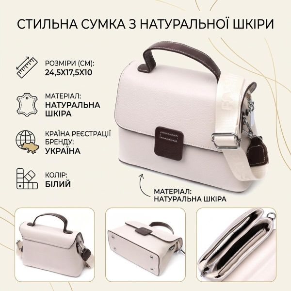 Елегантна сумка сетчел для жінок з натуральної шкіри Vintage 22290 Біла
