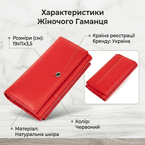 Женский кожаный кошелек для карт купюр и монет ST Leather 19376 Красный