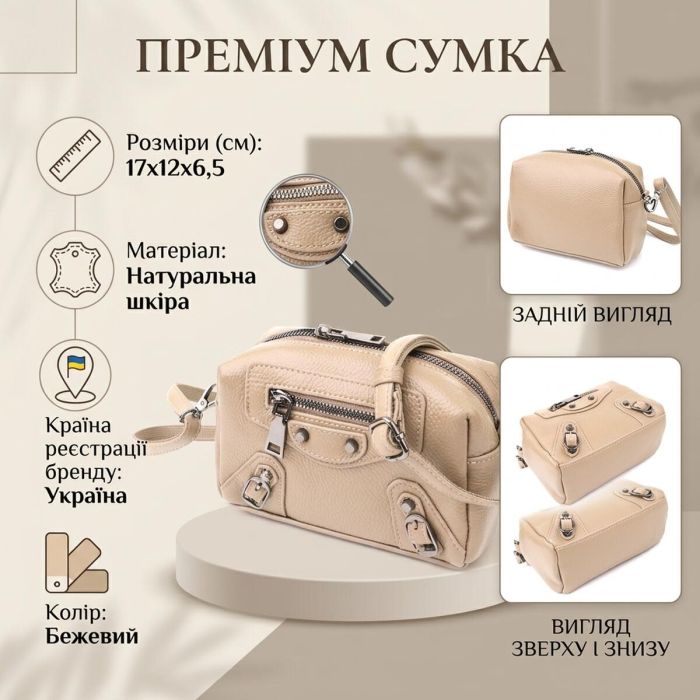Компактная сумка для женщин из натуральной кожи Vintage 22924 Бежевый