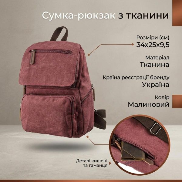 Женский текстильный рюкзак для города прогулок и повседневного использования Vintage 20195 Малиновый
