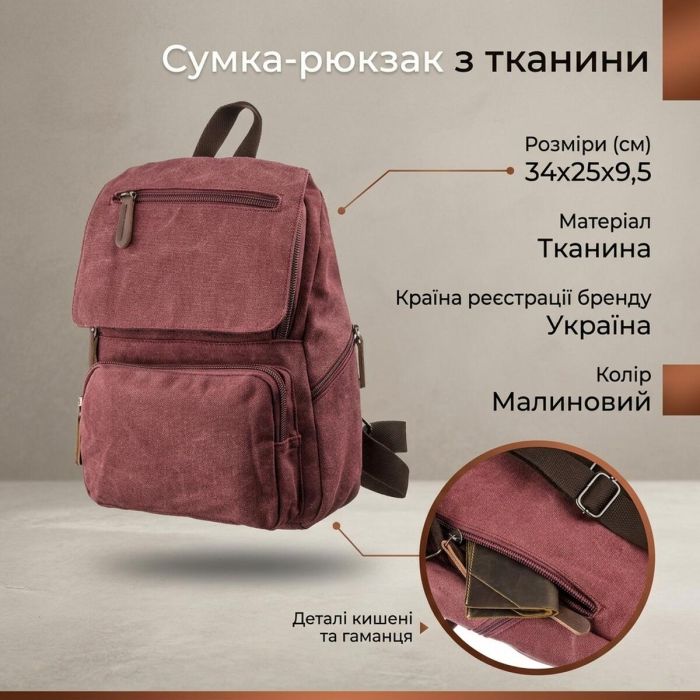 Женский текстильный рюкзак для города прогулок и повседневного использования Vintage 20195 Малиновый