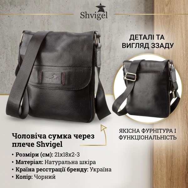Мужская кожаная сумка мессенджер для документов и города SHVIGEL 19113 Черная