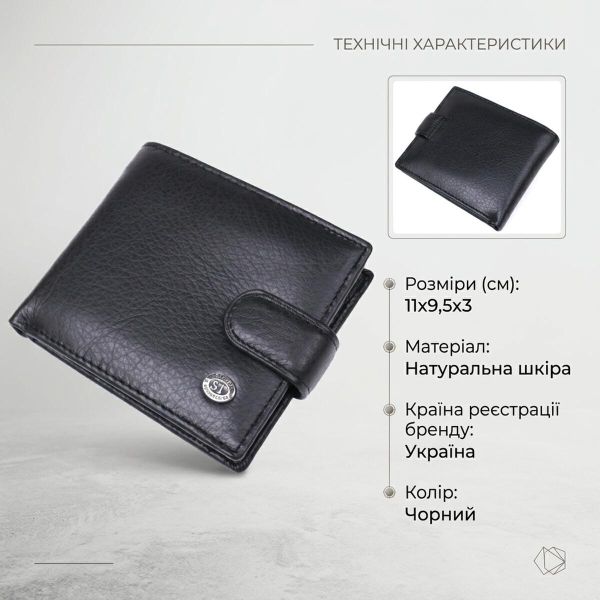Чоловічий шкіряний купюрник для карток купюр та монет ST Leather 18308 Чорний