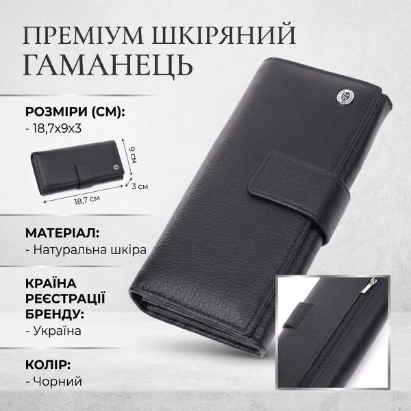 Жіночий шкіряний гаманець для карток купюр та монет ST Leather 22548 Чорний