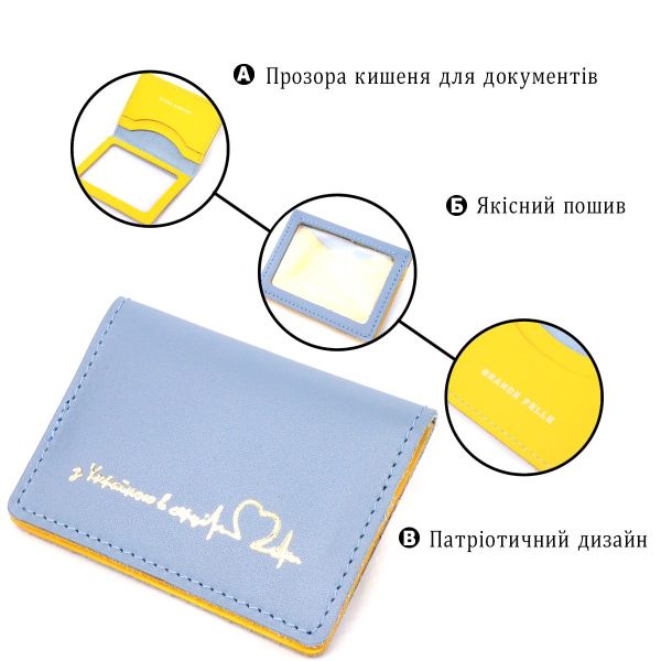 Оригінальна шкіряна обкладинка на документи комбі двох кольорів Серце GRANDE PELLE 16707 Жовто-блакитна