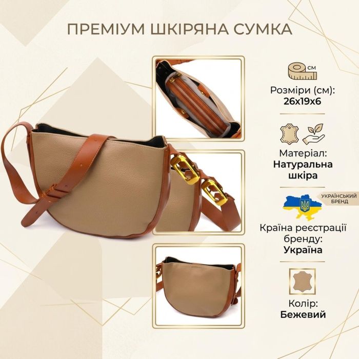 Полукруглая сумка кросс-боди из натуральной кожи 22092 Vintage Бежевая