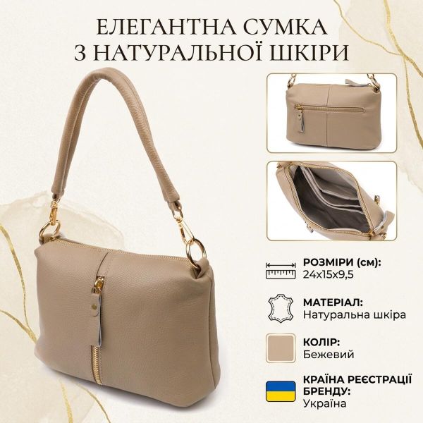 Практичная женская сумка через плечо из натуральной кожи 22084 Vintage Бежевая
