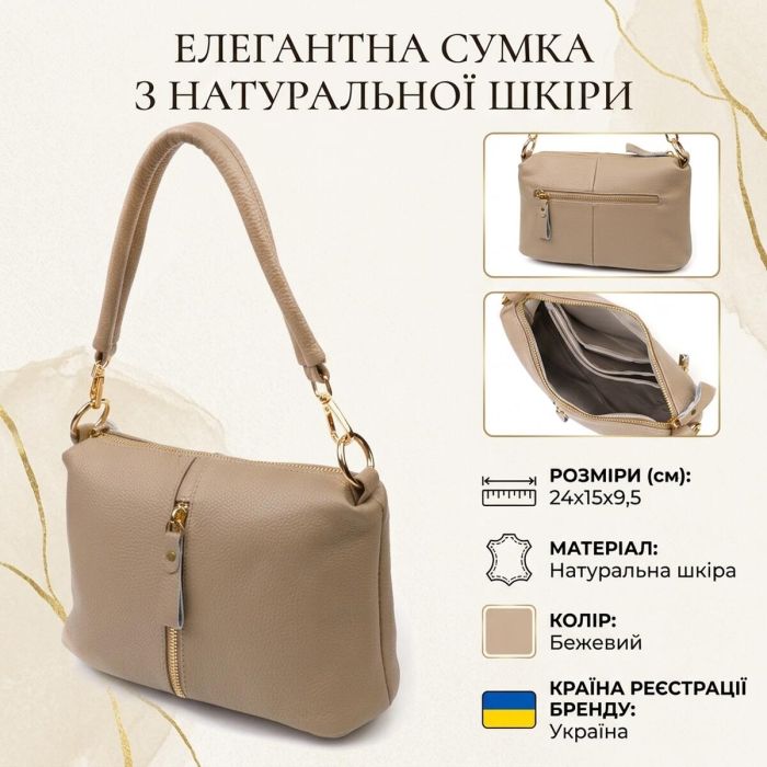 Практичная женская сумка через плечо из натуральной кожи 22084 Vintage Бежевая