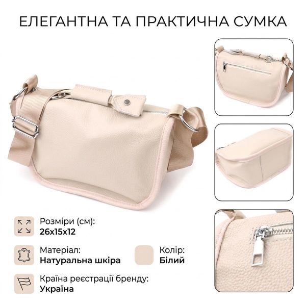 Сумка для жінок із натуральної шкіри Vintage 23010 Білий