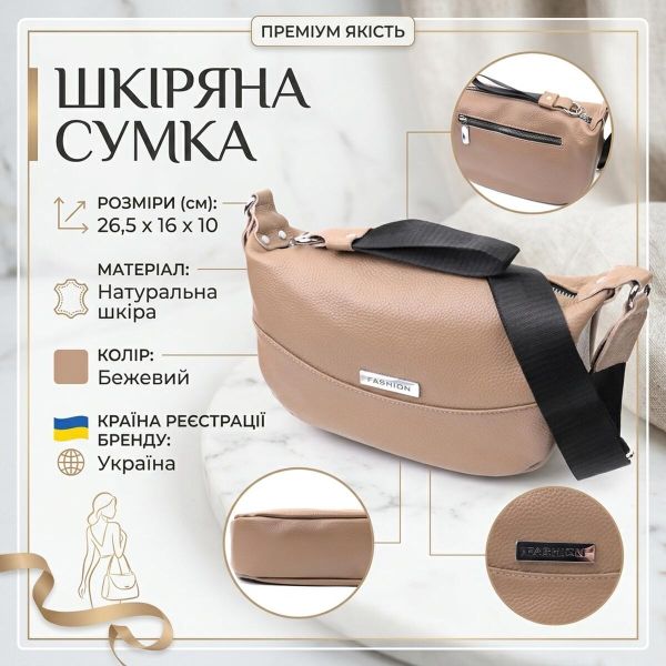 Сумка для женщин из натуральной кожи через плечо с необычным бегунком брелком Vintage 22618 Бежевая
