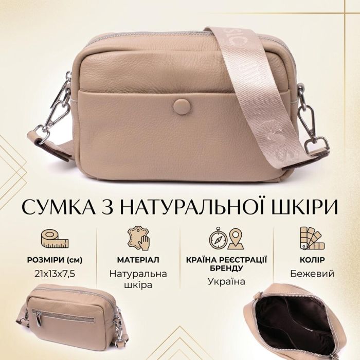 Сумка для женщин из натуральной мягкой кожи Vintage 22437 Бежевая