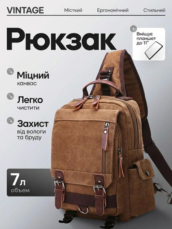 Сумка-рюкзак на одно плечо Vintage 20142 Коричневая