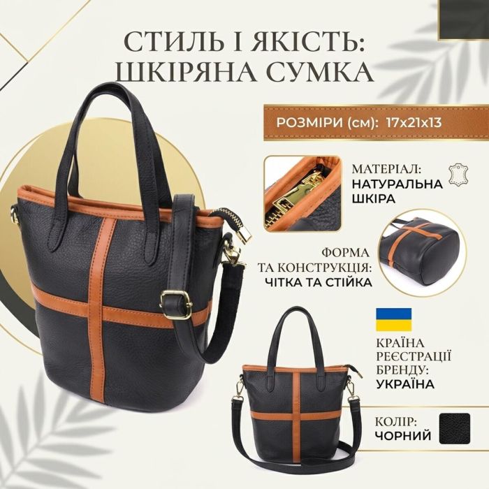 Женская кожаная сумка с коричневой вставкой на лицевой стороне Vintage 22997 Черный