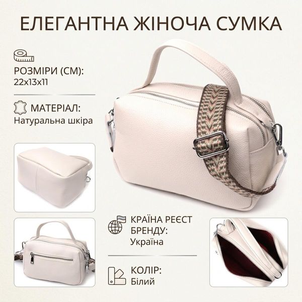 Женская прямоугольная сумка на два отделения из натуральной кожи Vintage 22344 Белая