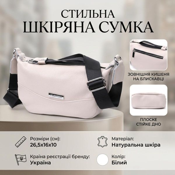 Женская сумка через плечо с необычным бегунком брелком из натуральной кожи Vintage 22616 Белая